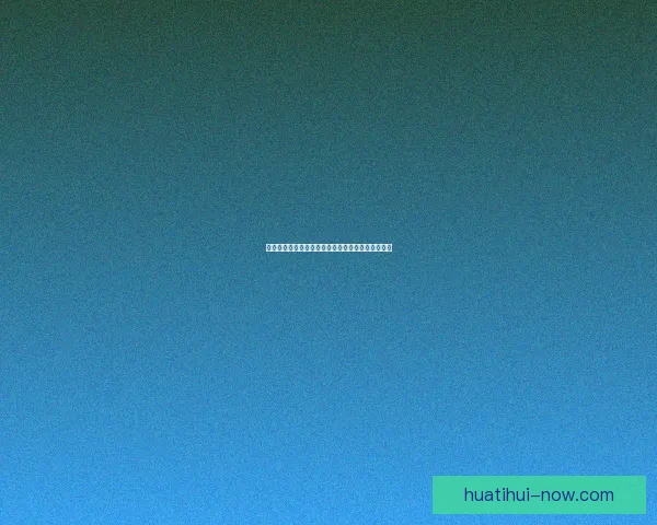 华体会赛事全景解析及最新动态与精彩瞬间汇总报道