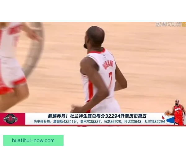 杜兰特超越乔丹升至NBA历史得分榜第五 下赛季有望超科比成现役第二